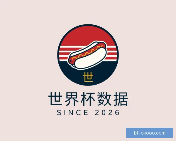 认识世界杯数据